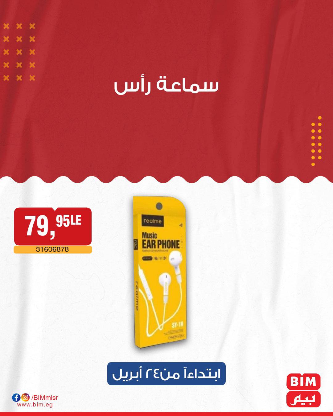 bim offers from 22apr to 22apr 2025 عروض بيم من 22 إبريل حتى 22 إبريل 2025 صفحة رقم 15